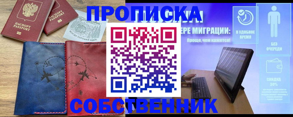временная регистрация недорого в Котово