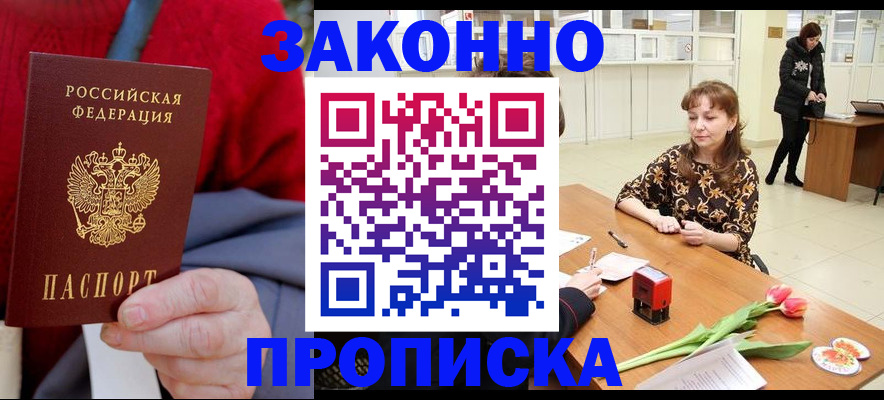 временная регистрация для всех в Котово