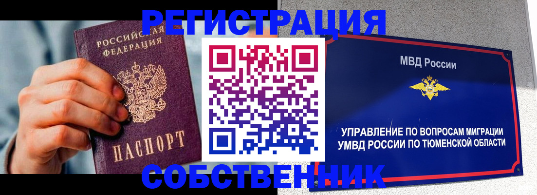 временная регистрация купить в Котово