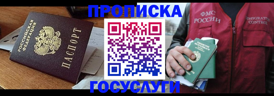 временная регистрация купить в Котово